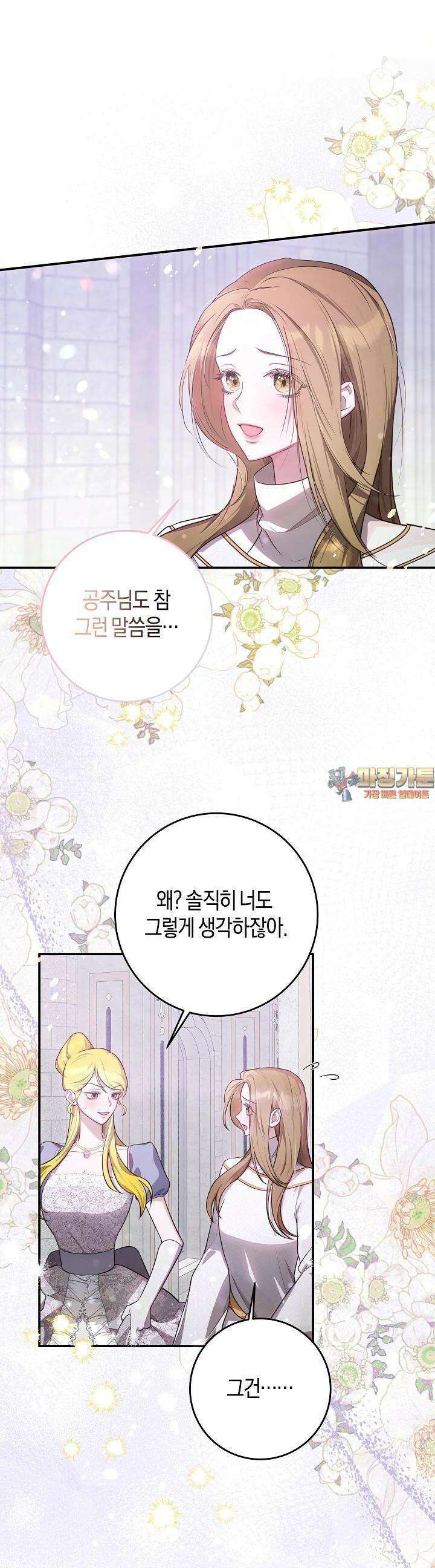 용의 파수꾼 10화 1