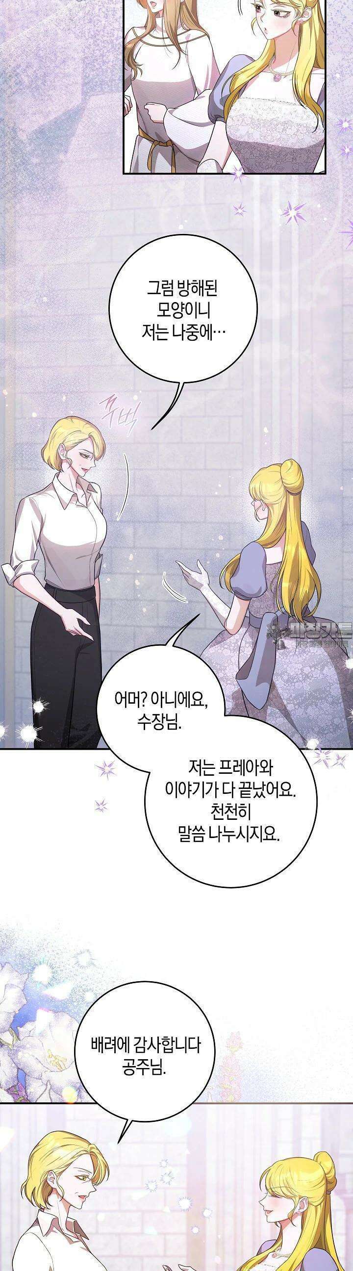 용의 파수꾼 10화 5