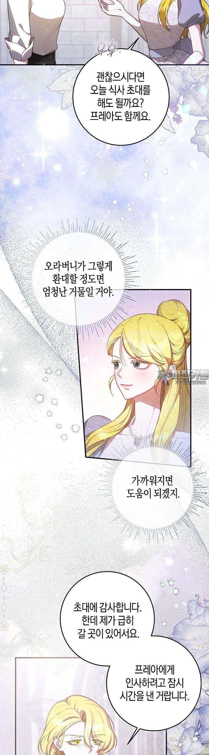 용의 파수꾼 10화 6
