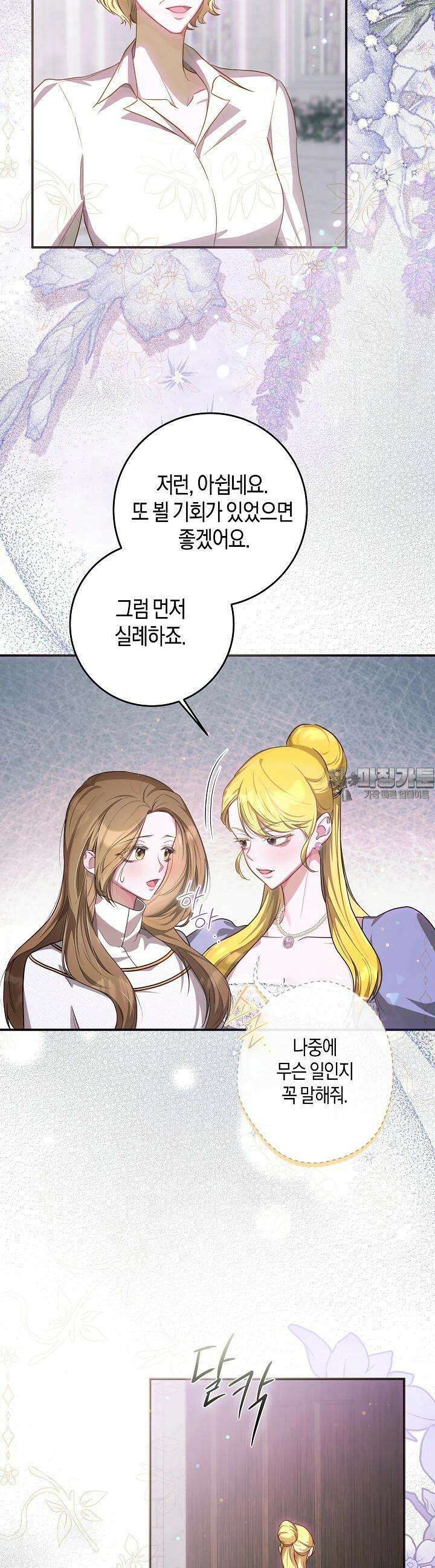 용의 파수꾼 10화 7