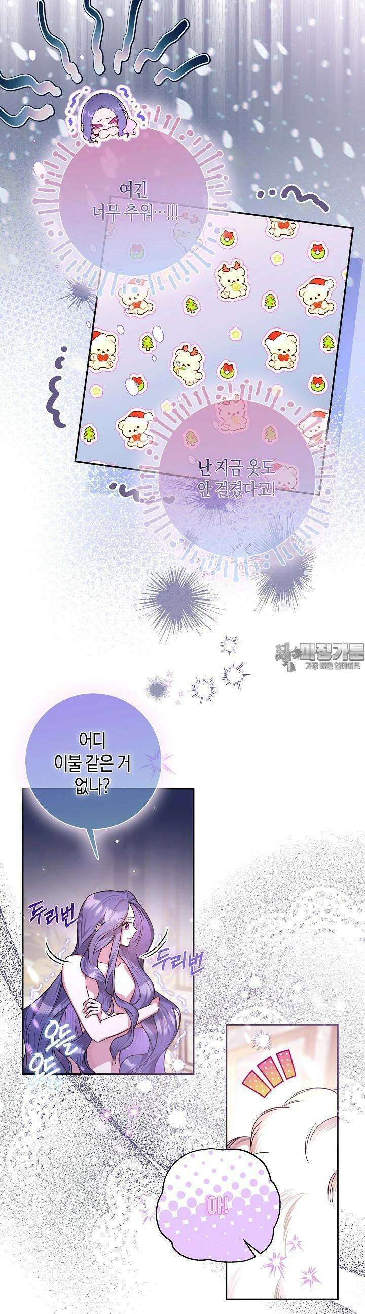 용의 파수꾼 14화 4