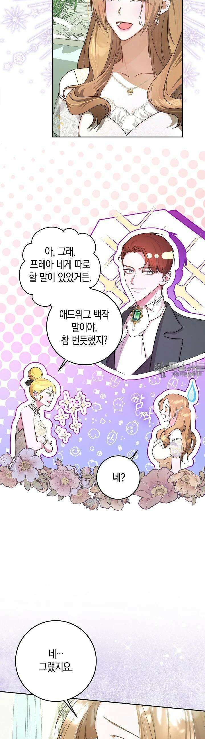 용의 파수꾼 19화 2