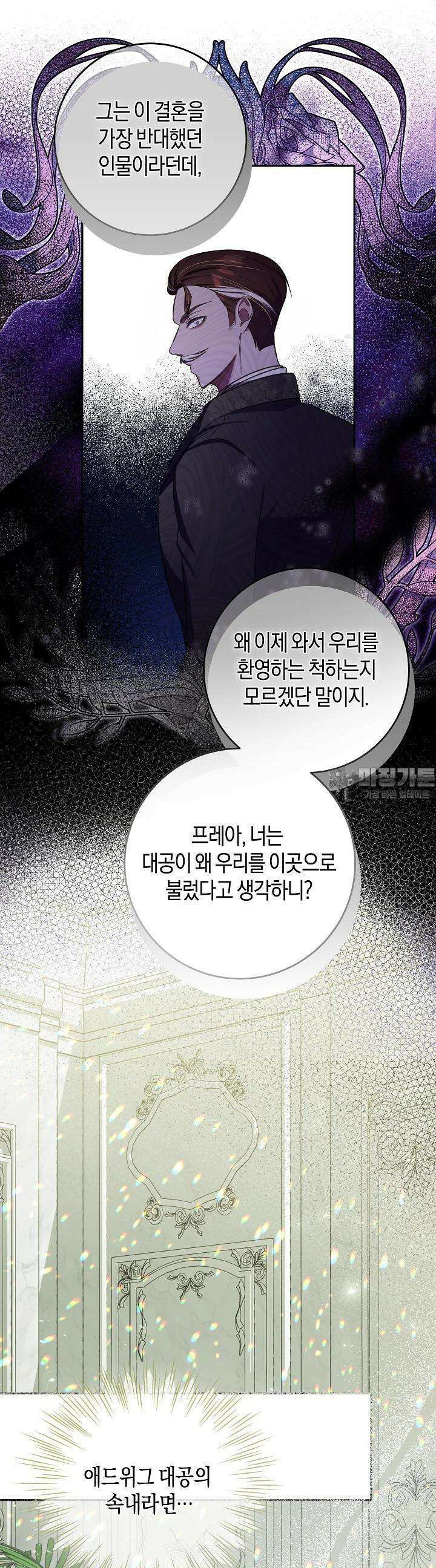 용의 파수꾼 19화 4