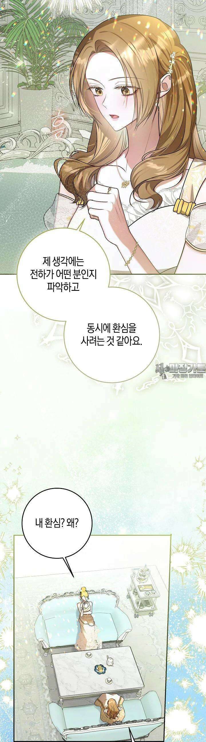 용의 파수꾼 19화 5