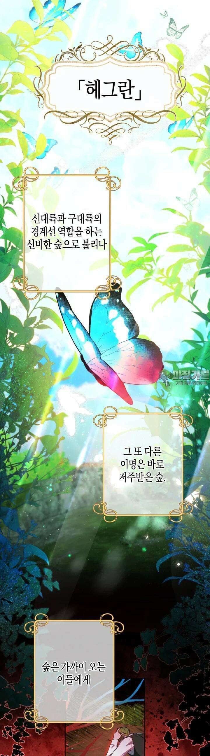용의 파수꾼 25화 3