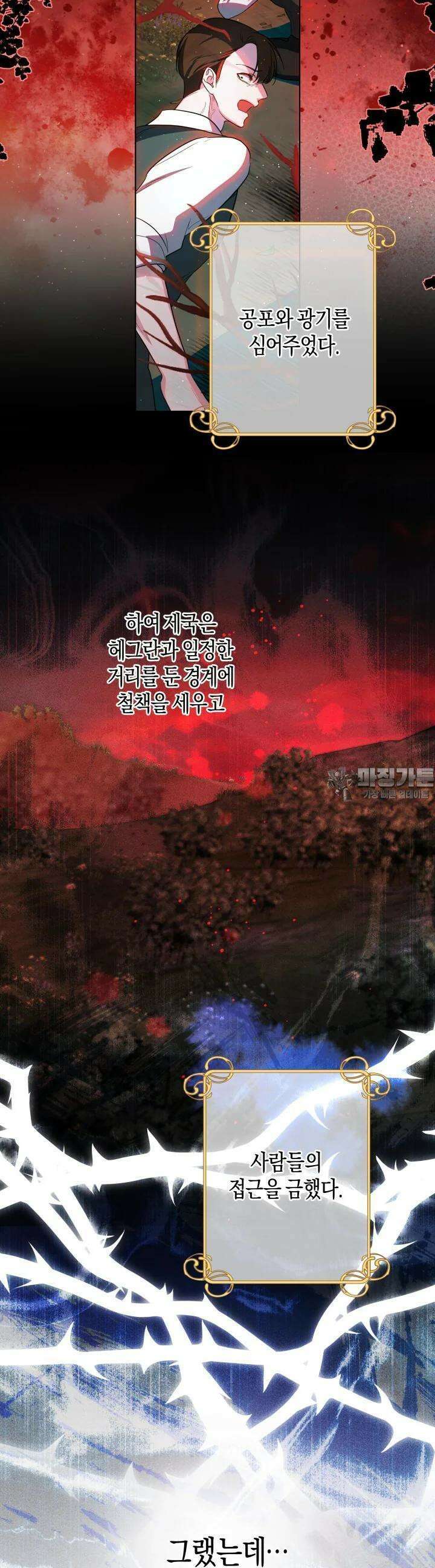 용의 파수꾼 25화 4