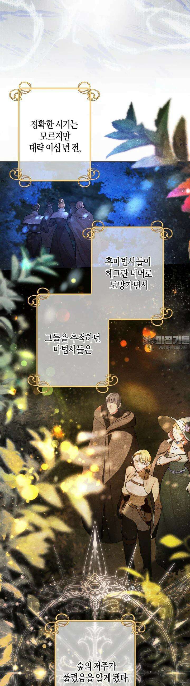 용의 파수꾼 25화 5