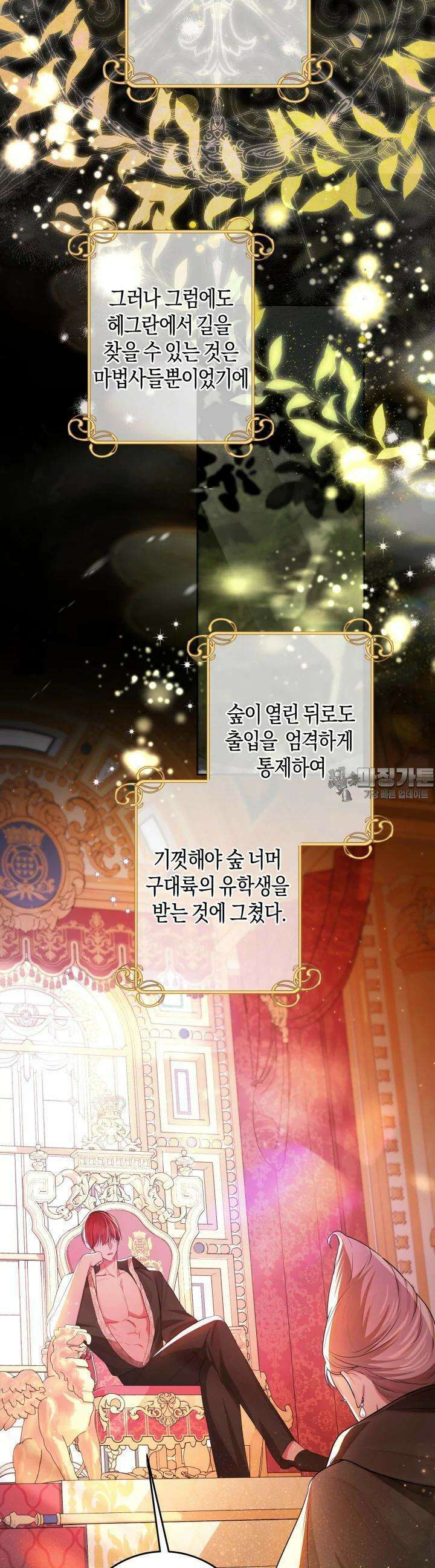 용의 파수꾼 25화 6