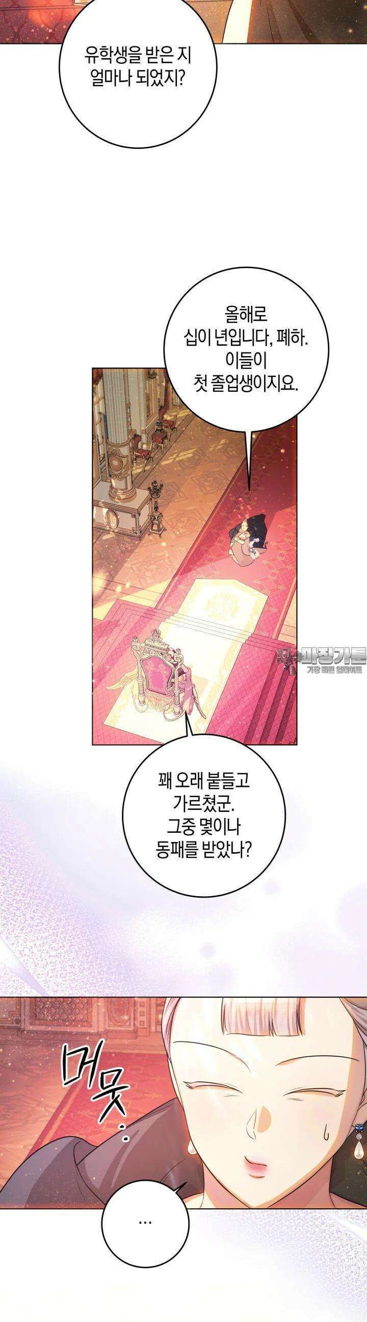 용의 파수꾼 25화 7