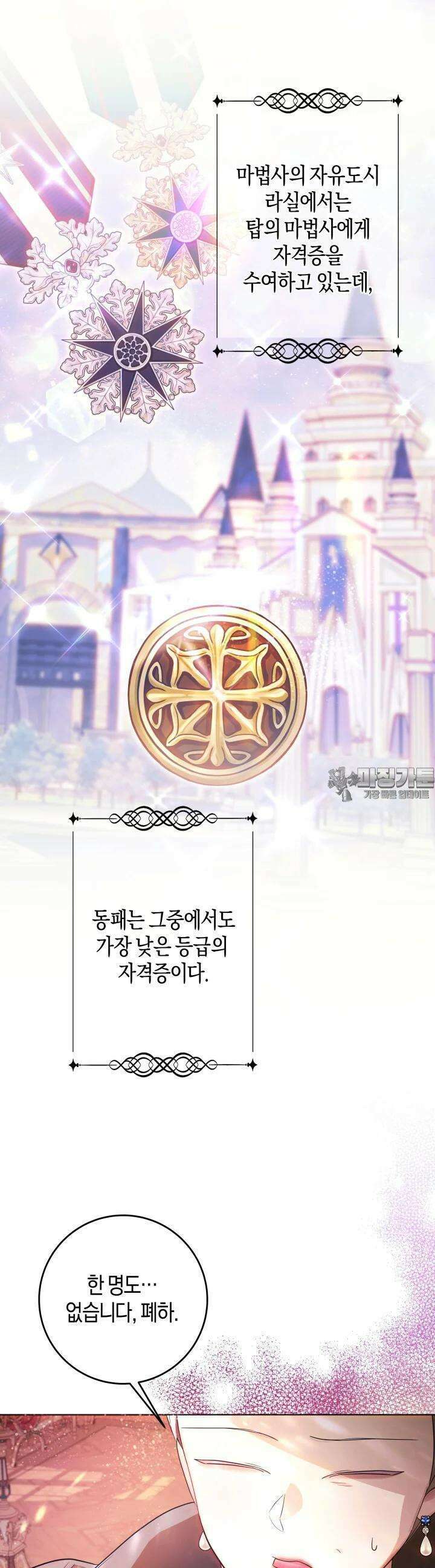 용의 파수꾼 25화 8