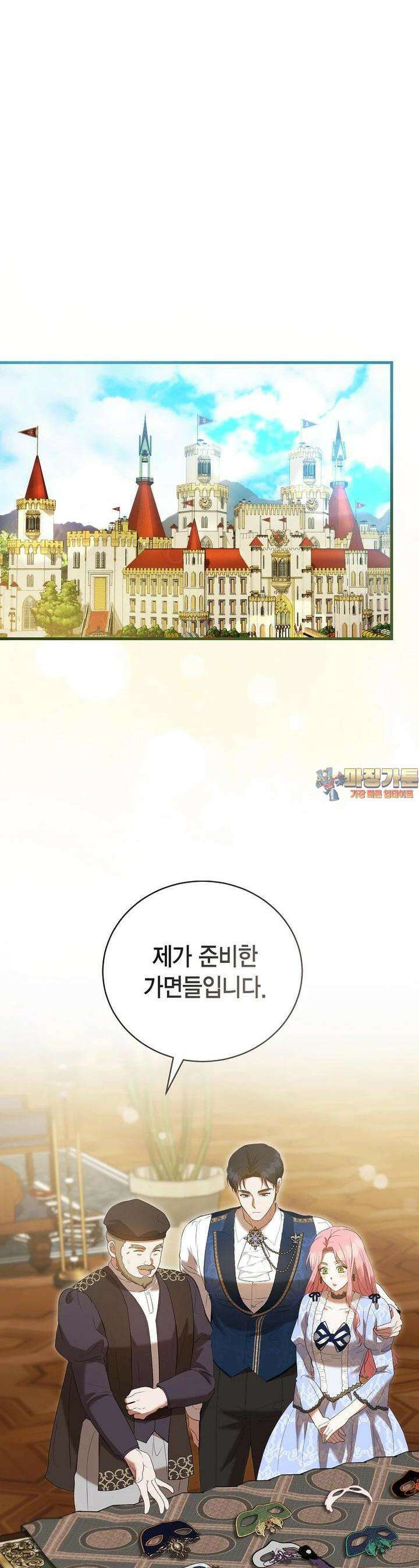 피오니-살인귀 대공과의 미래를 보았다 45화 1