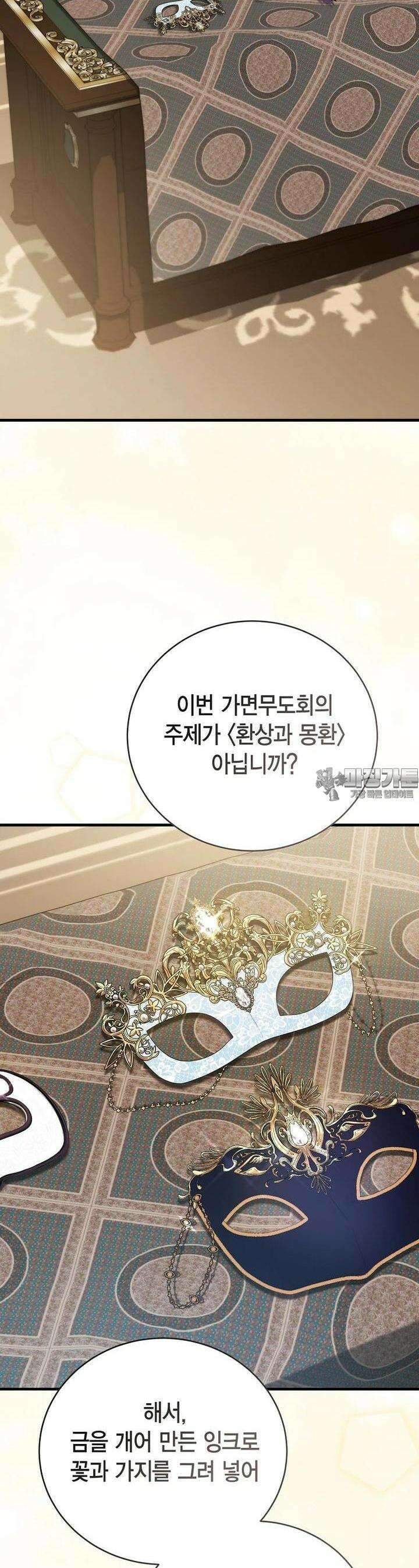 피오니-살인귀 대공과의 미래를 보았다 45화 2