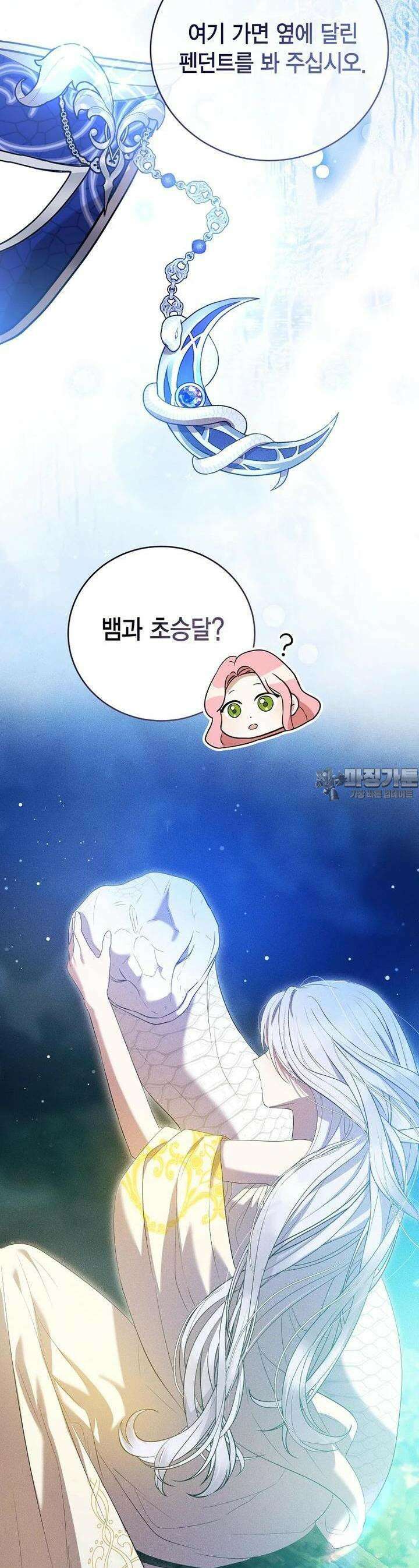 피오니-살인귀 대공과의 미래를 보았다 45화 7