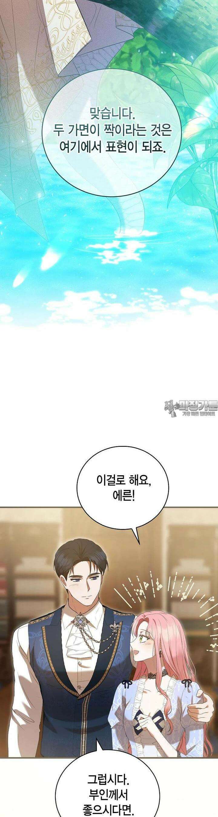 피오니-살인귀 대공과의 미래를 보았다 45화 8