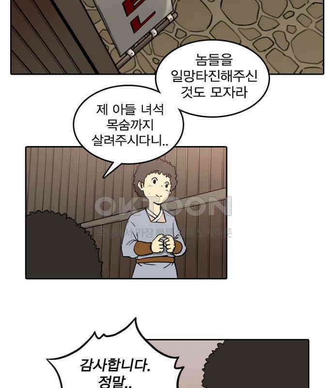 그녀는 무사다 2부 17화 2