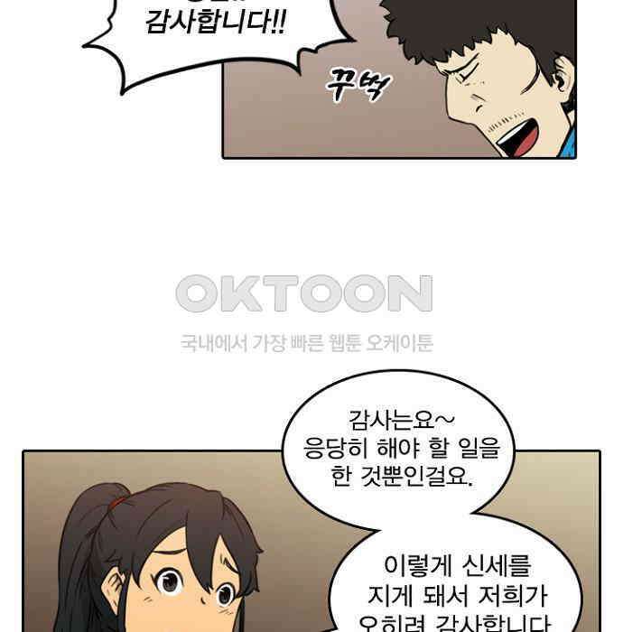 그녀는 무사다 2부 17화 3