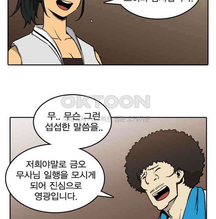 그녀는 무사다 2부 17화 4