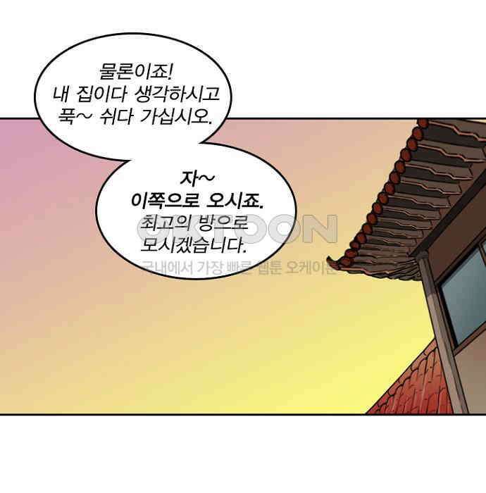 그녀는 무사다 2부 17화 7