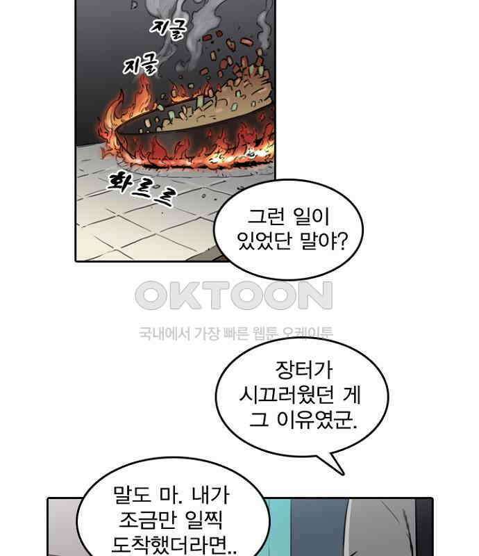 그녀는 무사다 2부 17화 9