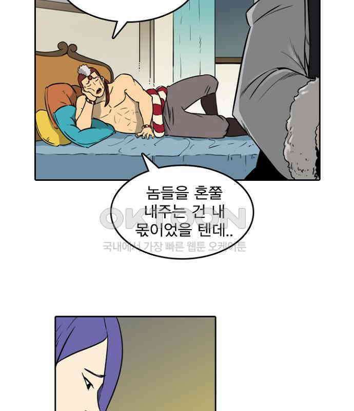 그녀는 무사다 2부 17화 10