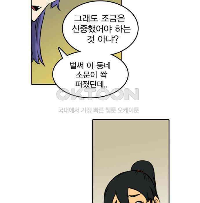 그녀는 무사다 2부 17화 11