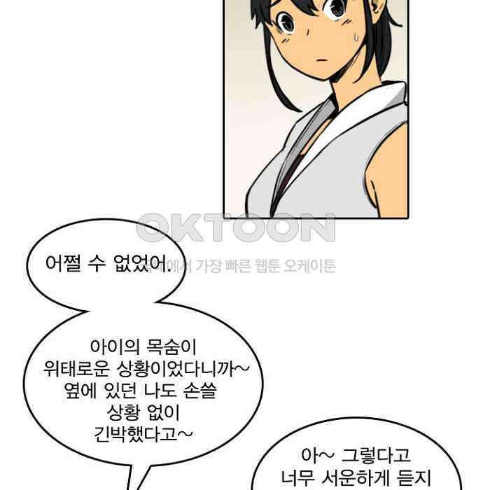 그녀는 무사다 2부 17화 12