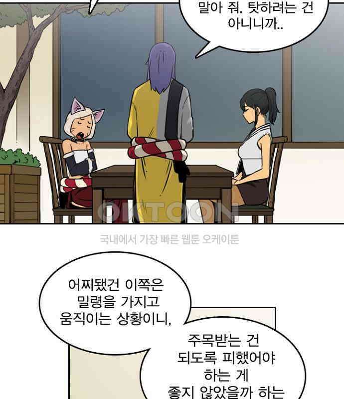 그녀는 무사다 2부 17화 13