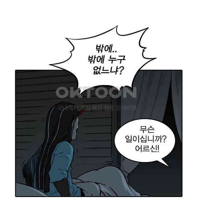 그녀는 무사다 2부 37화 4