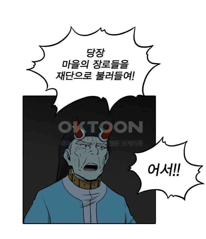 그녀는 무사다 2부 37화 5