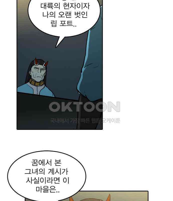 그녀는 무사다 2부 37화 9
