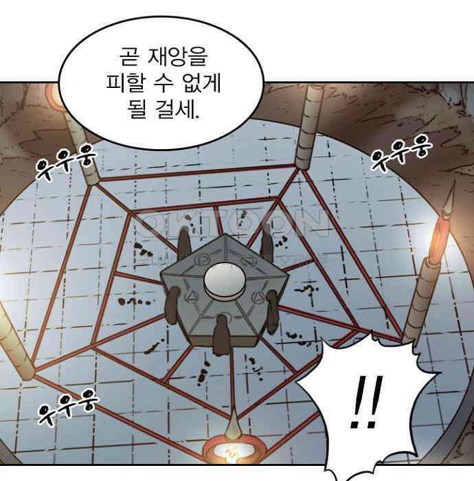 그녀는 무사다 2부 37화 11