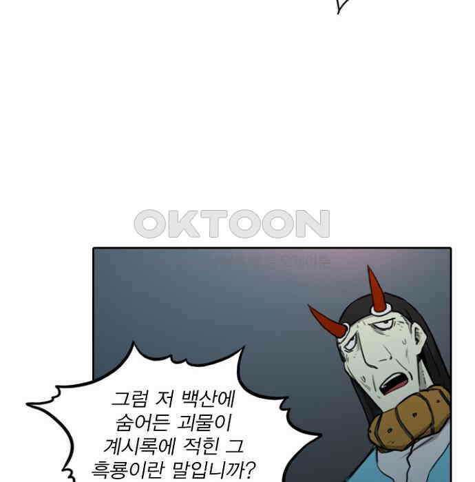그녀는 무사다 2부 37화 12