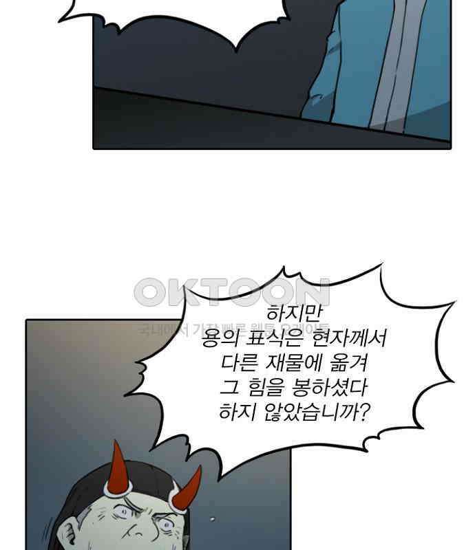 그녀는 무사다 2부 37화 13