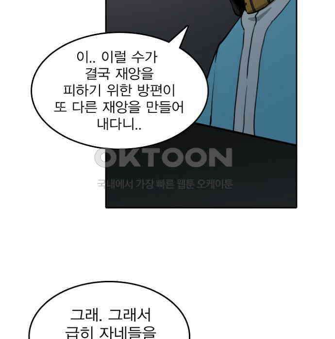 그녀는 무사다 2부 37화 15