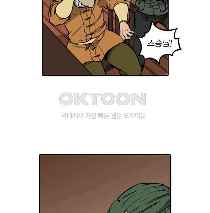 그녀는 무사다 2부 47화 4