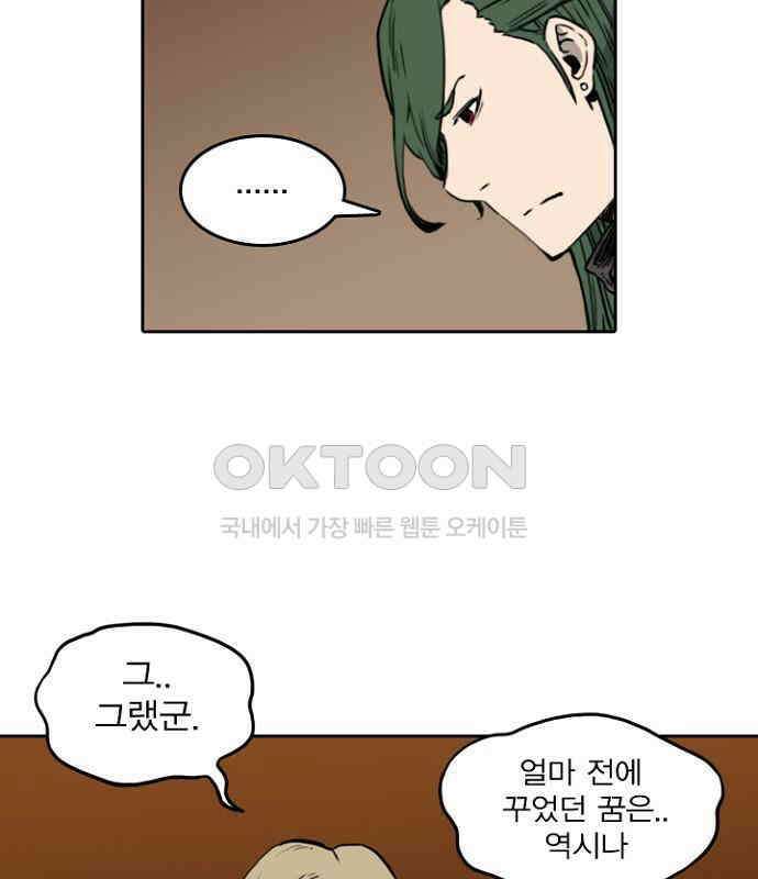 그녀는 무사다 2부 47화 5
