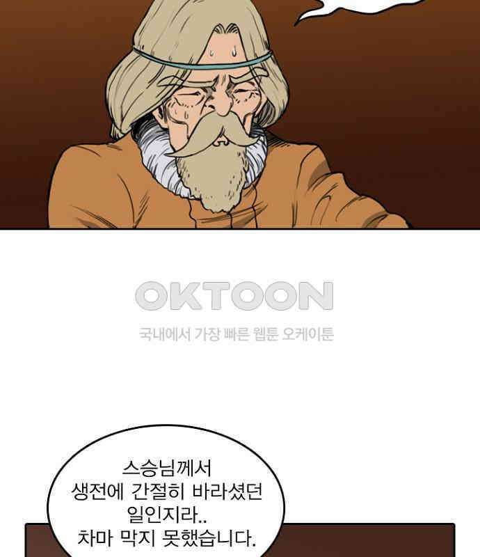 그녀는 무사다 2부 47화 6