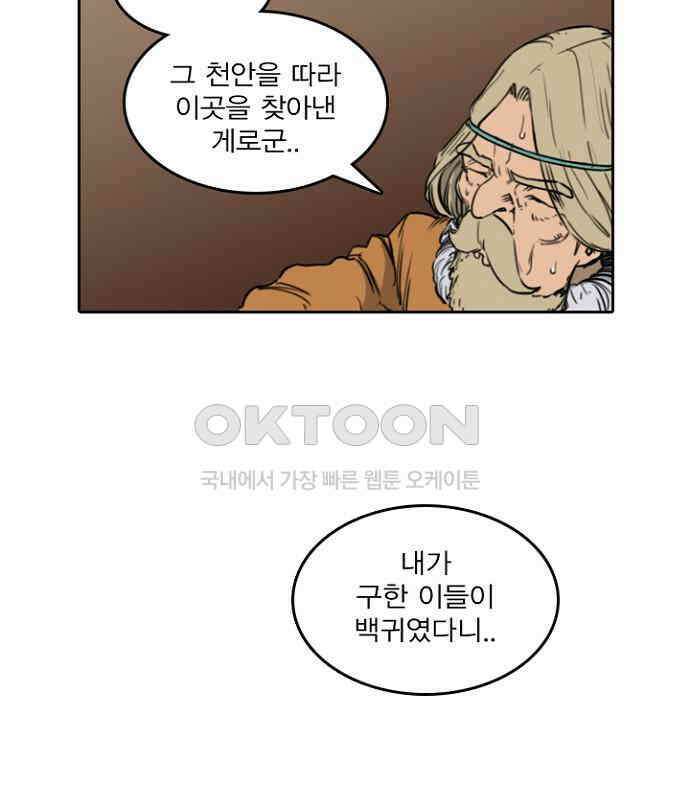 그녀는 무사다 2부 47화 9