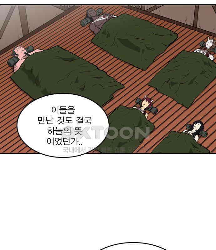 그녀는 무사다 2부 47화 10
