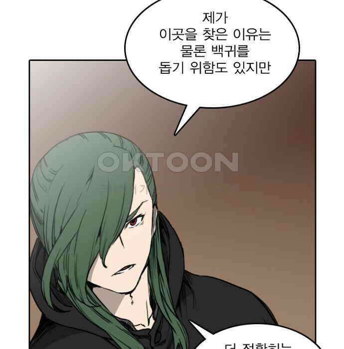그녀는 무사다 2부 47화 11