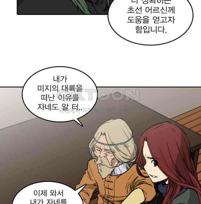 그녀는 무사다 2부 47화 12