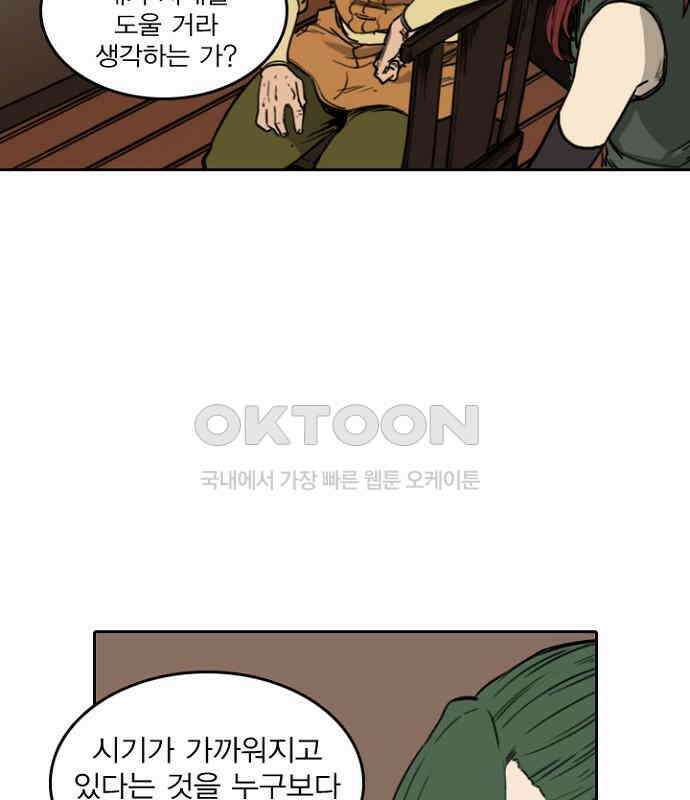 그녀는 무사다 2부 47화 13