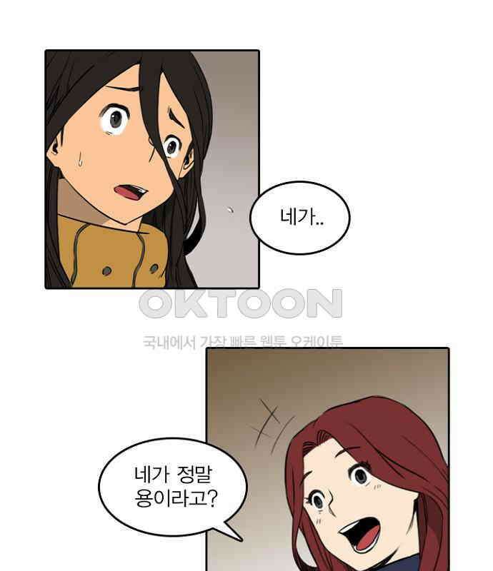 그녀는 무사다 2부 57화 2