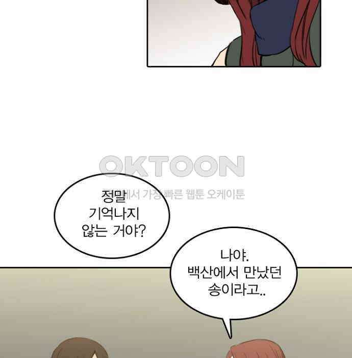 그녀는 무사다 2부 57화 3