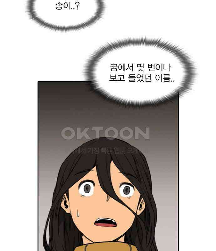 그녀는 무사다 2부 57화 5