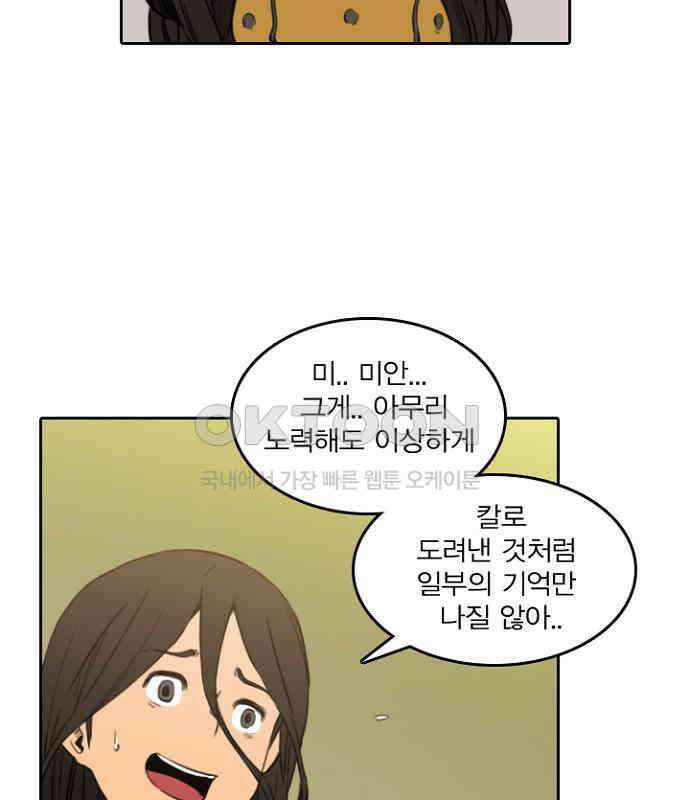 그녀는 무사다 2부 57화 6