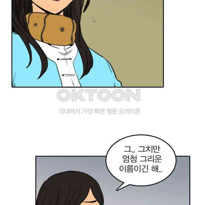 그녀는 무사다 2부 57화 7
