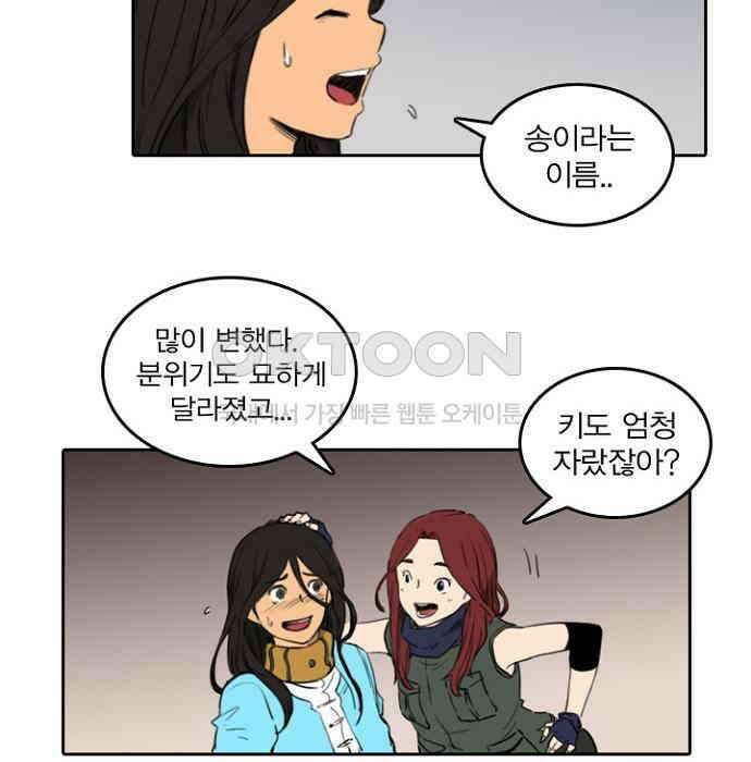 그녀는 무사다 2부 57화 8