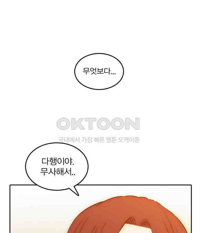 그녀는 무사다 2부 57화 9