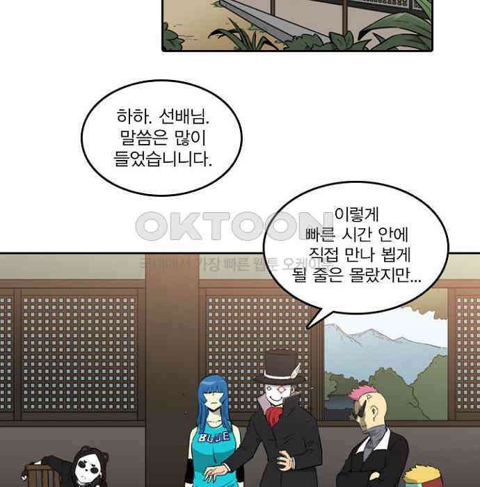 그녀는 무사다 2부 57화 12